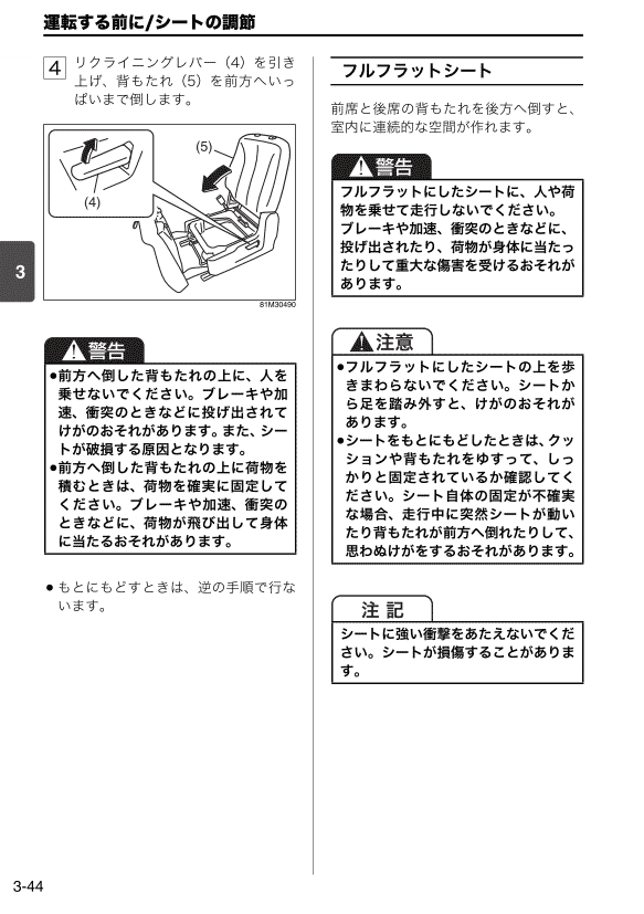 シート調整